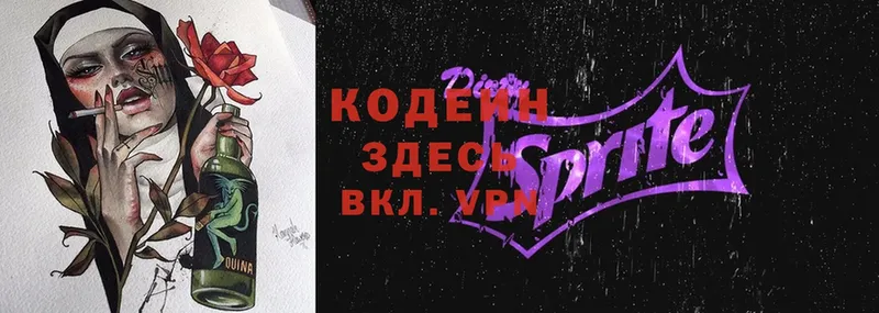 Кодеин Purple Drank  Курск 